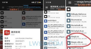 安卓应用通付盾加固的特征文件