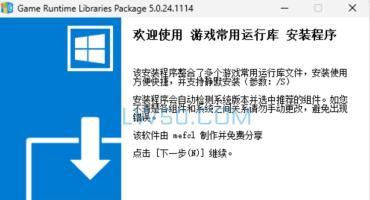 游戏常用运行库合集Game Runtime Libraries Package 5.0.24