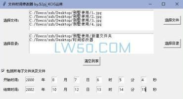 文件属性时间修改工具V1.1