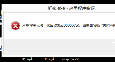 应用程序无法正常启动(OxDO00O7b)二种修复方法