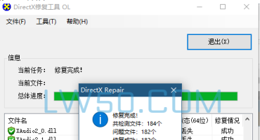 DirectX修复工具V4.3增强版