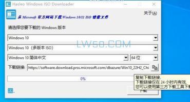 微软镜像文件下载器Hasleo Windows ISO Downloader v2.4汉化绿色版