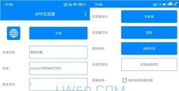 APP安卓应用生成器v1.0