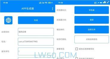 APP安卓应用生成器v1.1