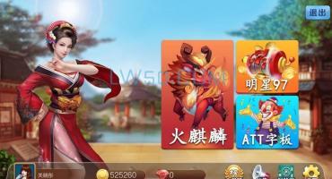 新金苹果大字翻牌机明星97新版安卓端（附控制说明）