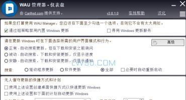 Windows自动更新WAU 管理器 v3.8.1.0汉化版