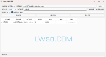 自动化任务管理器