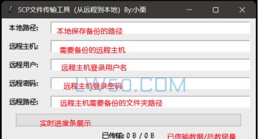 远程服务器文件备份工具