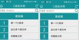 C语言学习v1.0.1版(安卓应用)