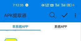 安卓手机APK提取器1.3.7版本