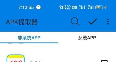 安卓手机APK提取器1.3.7版本