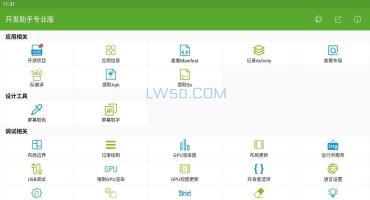 安卓开发助手Dev-Tools 8.5.0专业版
