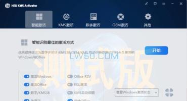 KMS激活工具 HEU KMS Activator Beta v50.0.0 离线版
