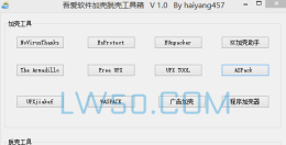 吾爱加壳脱壳工具箱V1.0