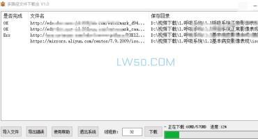 万能网址批量下载工具