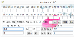 编码转换工具Ucode++（进制转换工具）