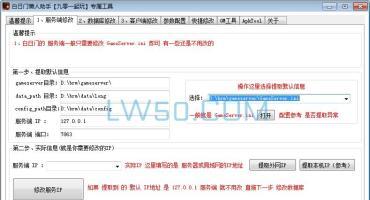 游戏搭建工具白日门懒人助手