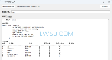 sqlite文件查看工具