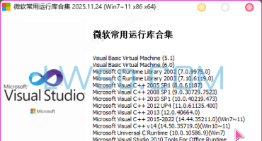 微软常用运行库合集 2025.11.24 版