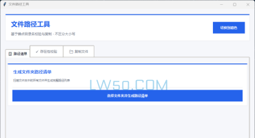 文件对比校验复制工具