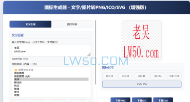 图片转ICO图标工具网页版