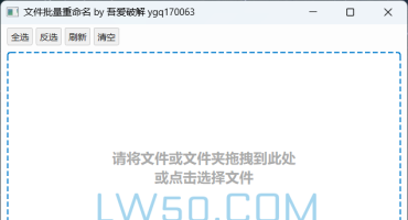 批量重命名工具