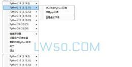 Python环境管理工具PythonEnvManager