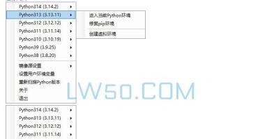 Python环境管理工具PythonEnvManager