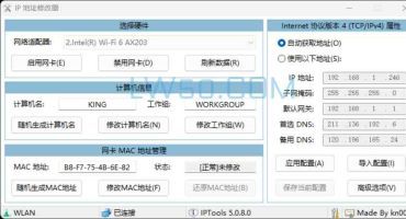 IP地址修改器 5.0.8