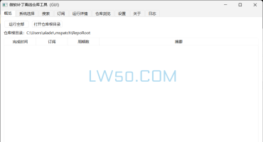 微软补丁离线仓库工具