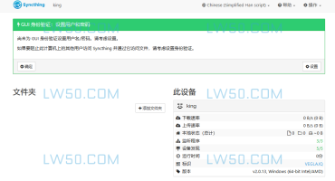 文件同步工具Syncthing v2.0.13绿色版