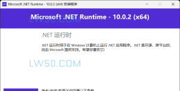微软 .NET运行库 Microsoft .NET Runtime v10.0.2 (.NET10.0) 正式版