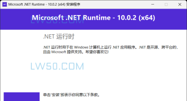 微软 .NET运行库 Microsoft .NET Runtime v10.0.2 (.NET10.0) 正式版