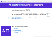 微软 .NET运行库 Microsoft Windows Desktop Runtime 10.0.2 正式版