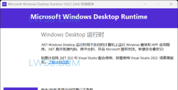 微软 .NET运行库 Microsoft Windows Desktop Runtime 10.0.2 正式版