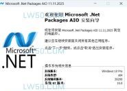 微软 .Net 运行库 Microsoft .Net Packages AIO v14.10.25离线安装包