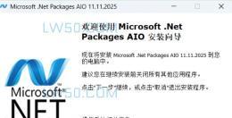 微软 .Net 运行库 Microsoft .Net Packages AIO v14.10.25离线安装包