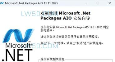 微软 .Net 运行库 Microsoft .Net Packages AIO v14.10.25离线安装包