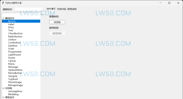 python常用控件库工具