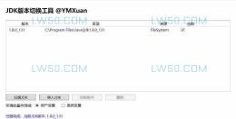 JDK版本切换工具及环境变量配置