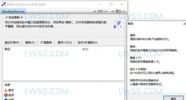 数据安全删除工具 Blank And Secure v8.38 绿色版（防恢复工具）