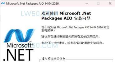 微软 .Net 运行库 Microsoft .Net Packages AIO v14.04.2026离线安装包