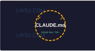 AI 编程的“紧箍咒”：CLAUDE.md 霸榜 GitHub，7万程序员疯抄作业