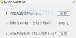 MySQL 8.0.46部署工具