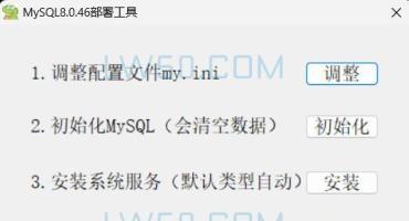 MySQL 8.0.46部署工具