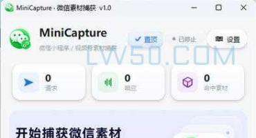 微信小程序素材抓取工具MiniCapture v1.0 