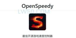 游戏网盘加速器OpenSpeedy 3.3.17下载