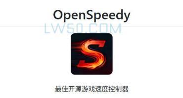 游戏网盘加速器OpenSpeedy 3.3.17下载