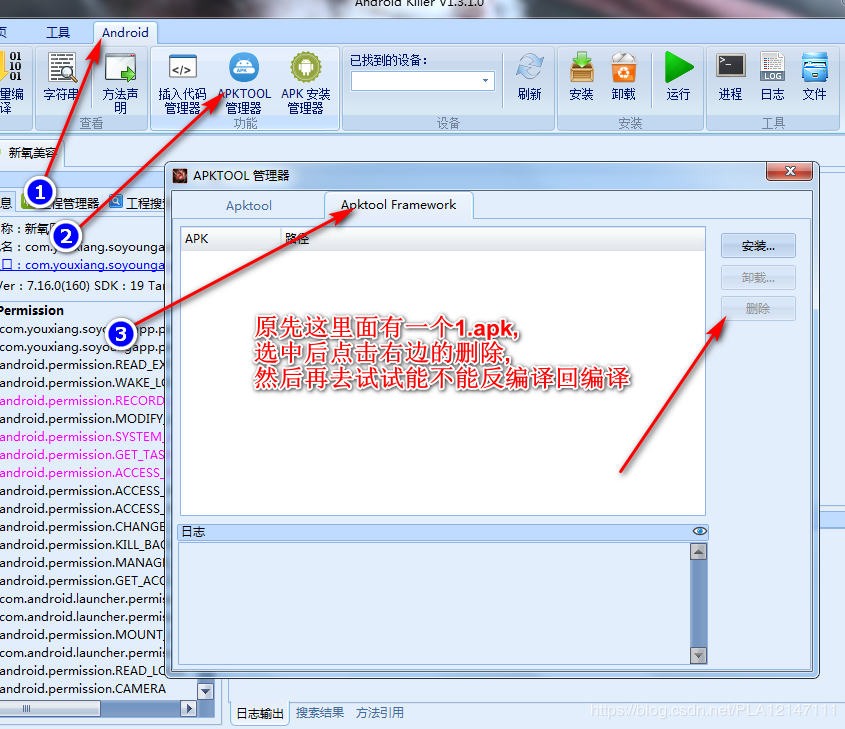 Android Killer APK 编译失败,无法继续下一步签名：解决方法  第2张