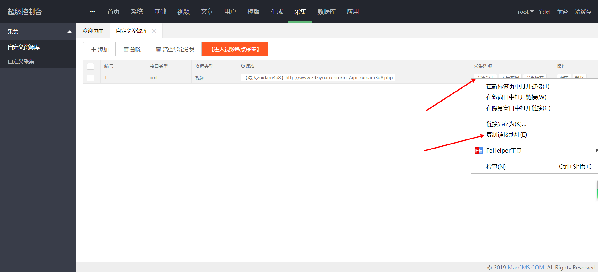 新版苹果10CMS影视源码搭建教程(最详版) 第9张 新版苹果10CMS影视源码搭建教程(最详版) 第9张